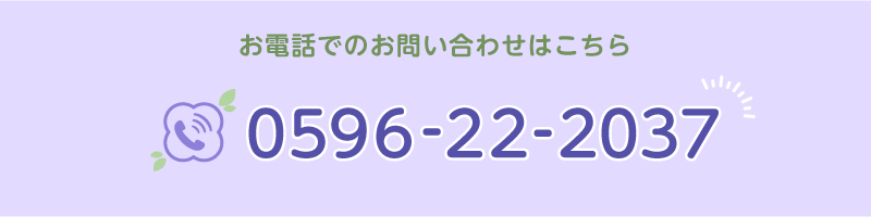 電話問い合わせ